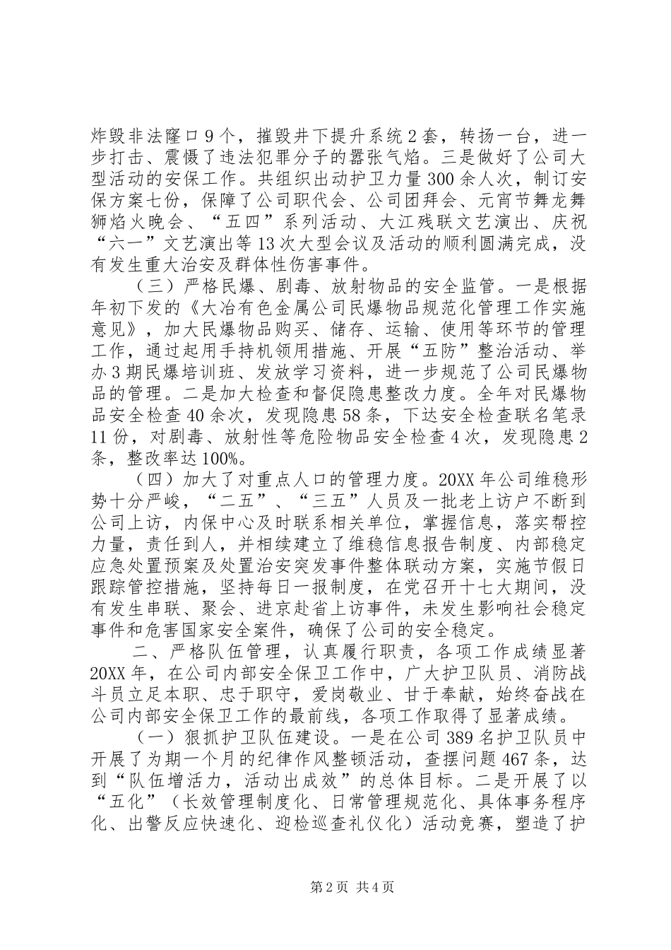 企业保卫部年度工作总结_第2页