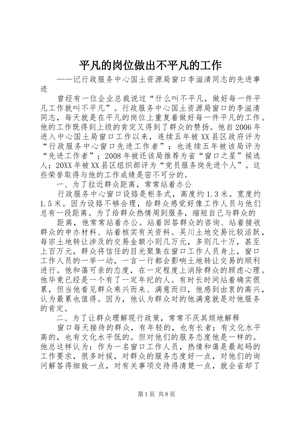 平凡的岗位做出不平凡的工作_第1页