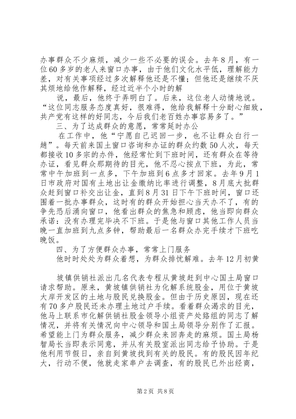 平凡的岗位做出不平凡的工作_第2页