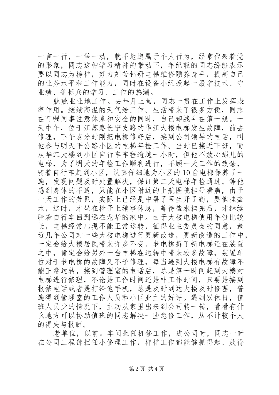 平凡的光彩事迹_第2页