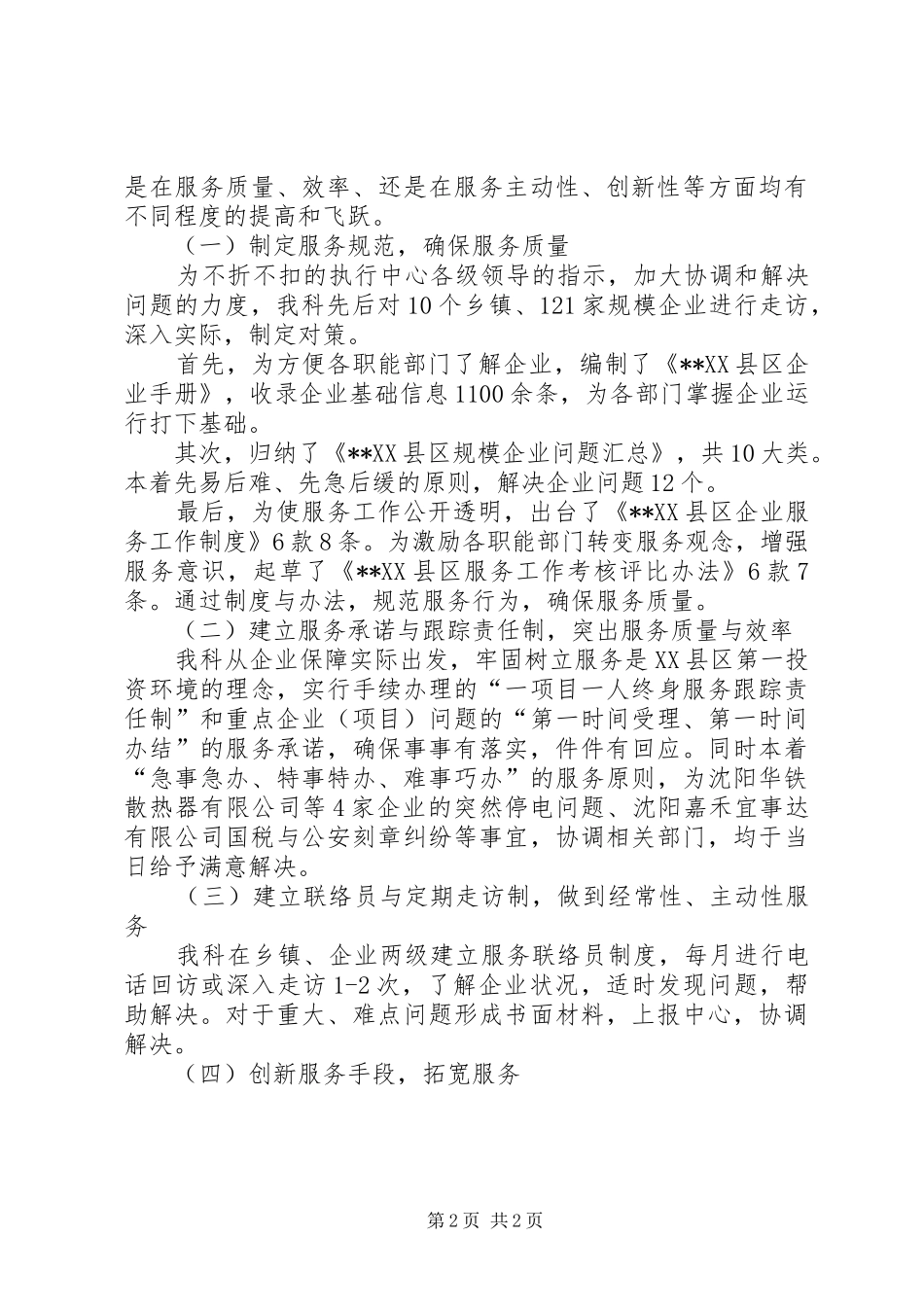 企业保障科科长述职报告_第2页