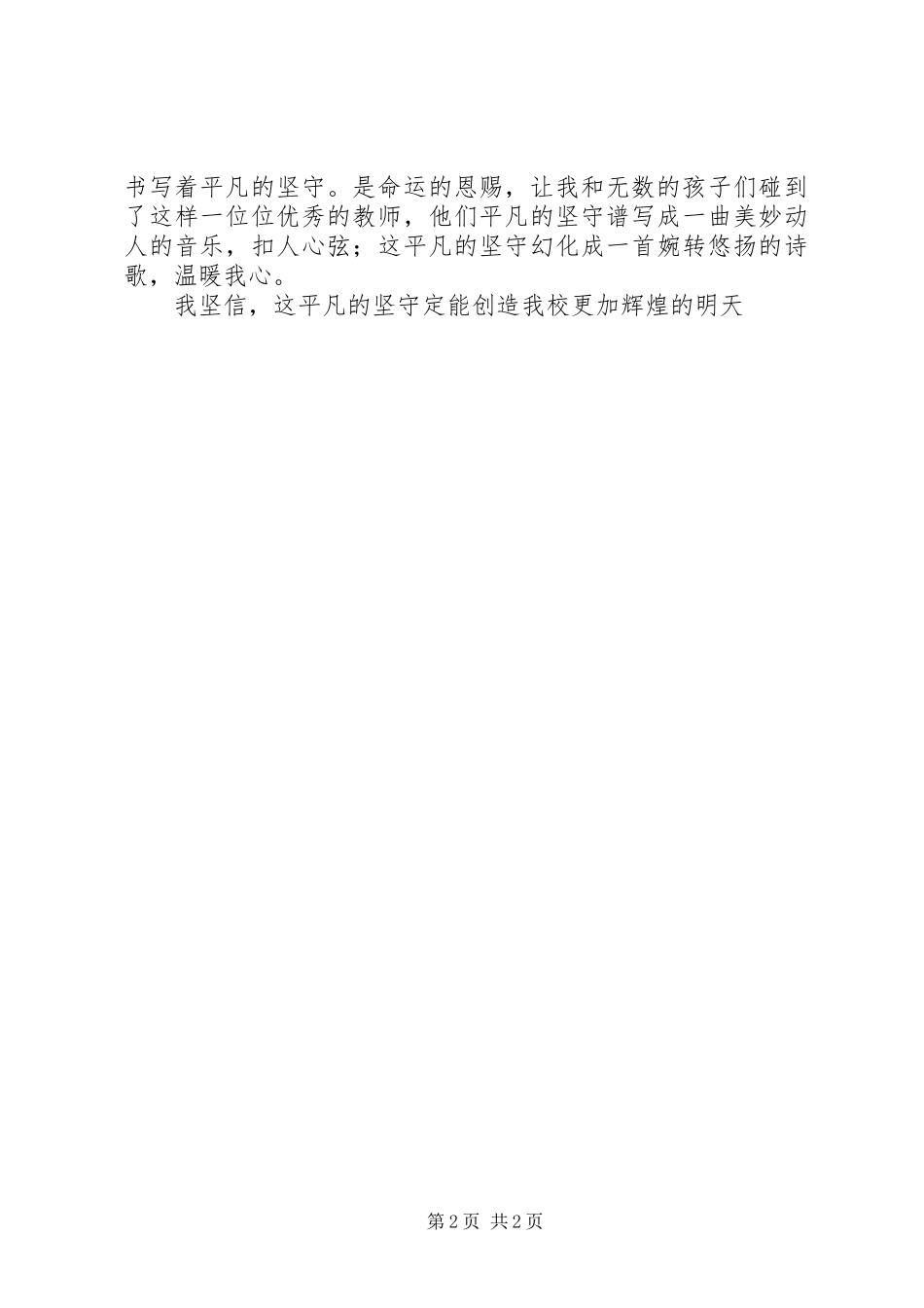 平凡的坚守演讲稿_第2页