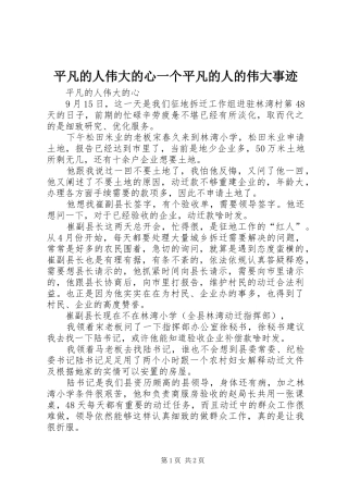 平凡的人伟大的心一个平凡的人的伟大事迹