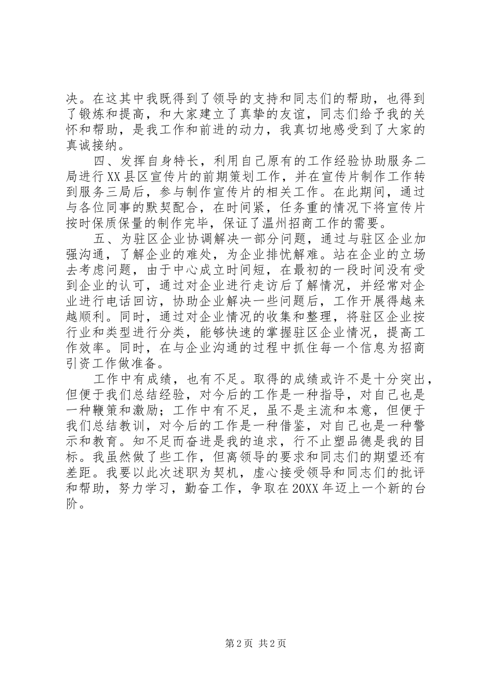 企业保障科述职报告_第2页