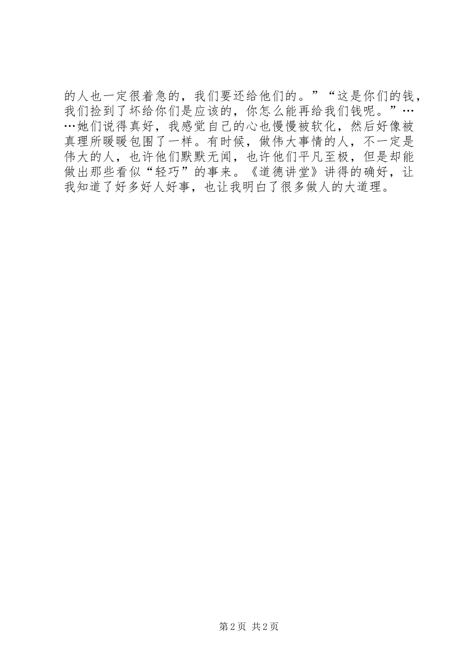 平凡的伟大观道德讲堂有感_第2页