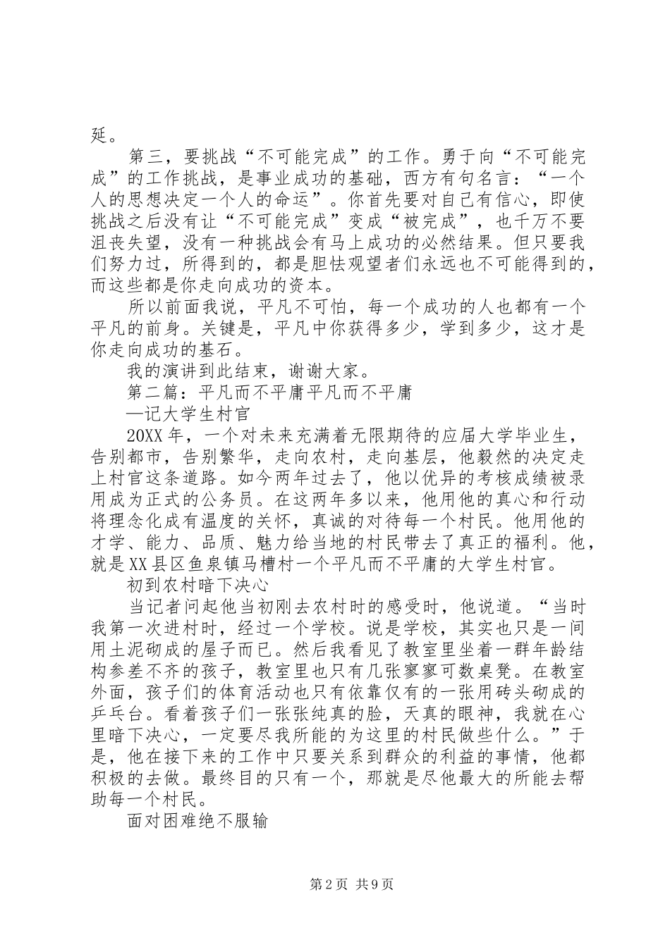 平凡而不平庸演讲稿_第2页