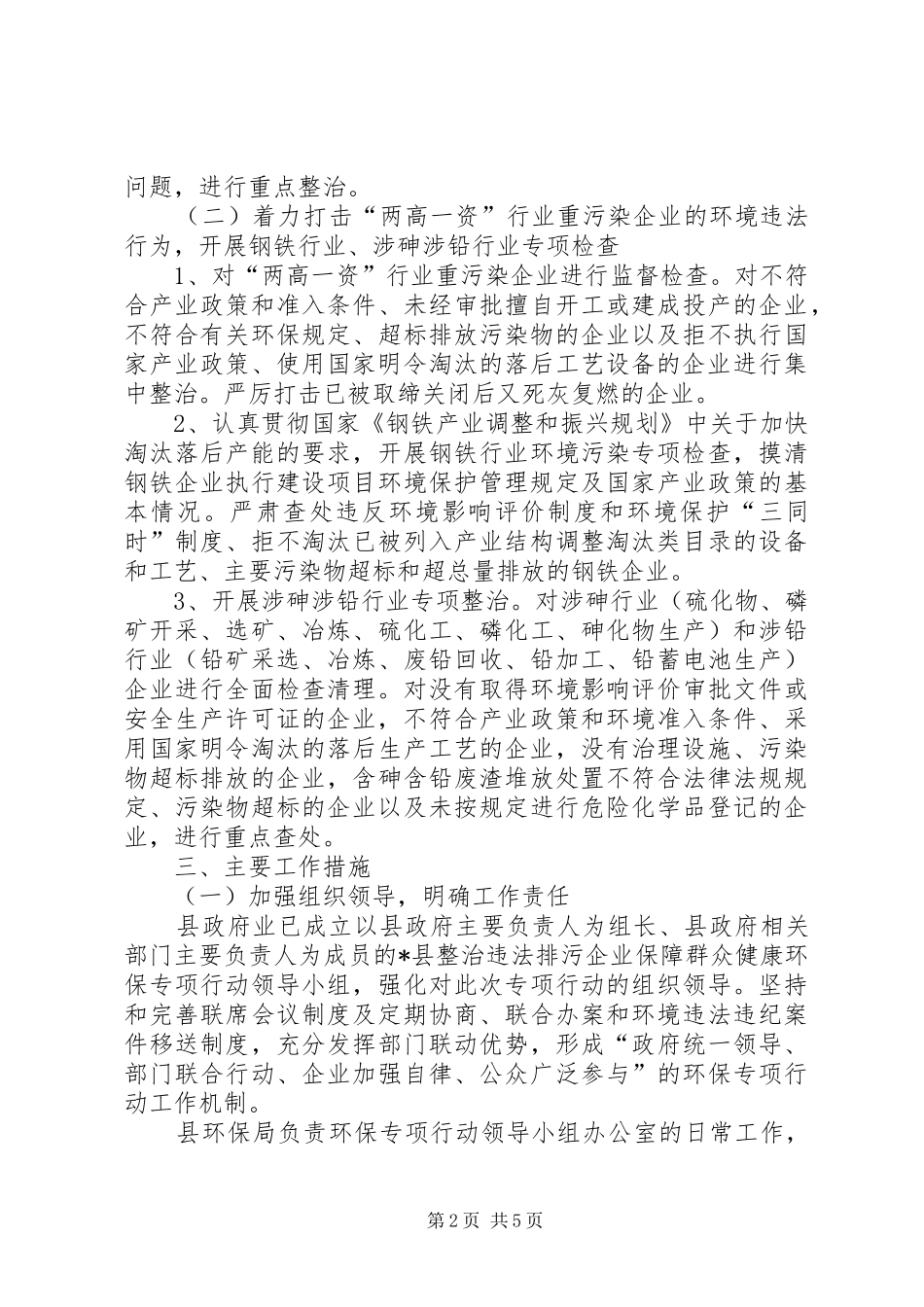 企业保障群众健康环保专项行动方案_第2页