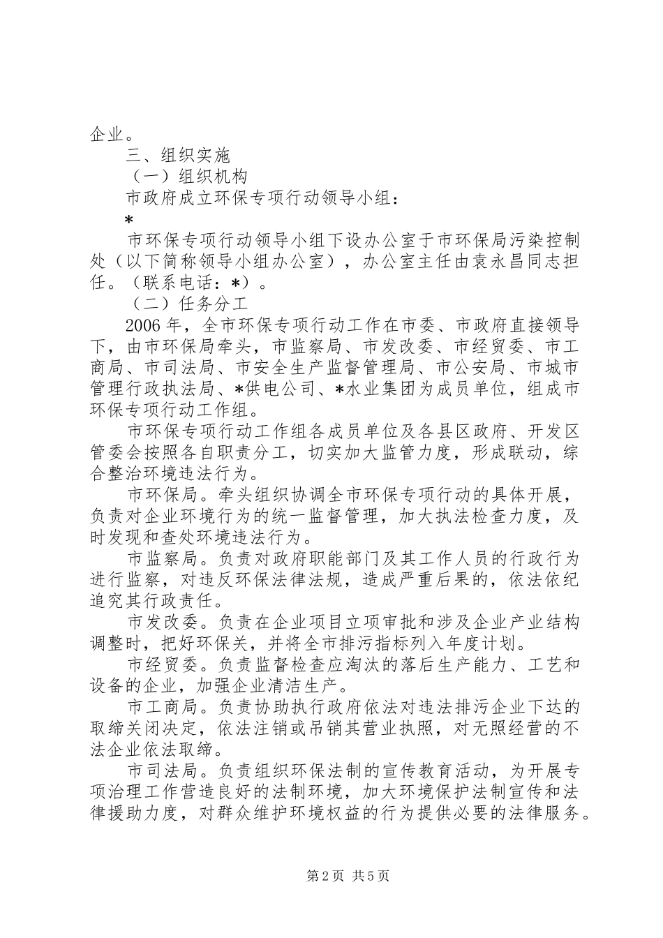 企业保障群众健康环保专项行动工作方案_第2页