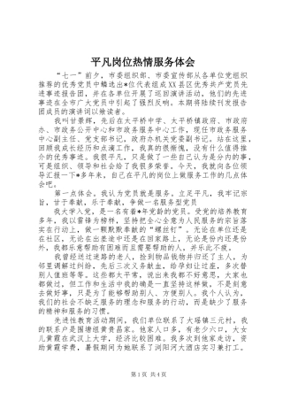 平凡岗位热情服务体会