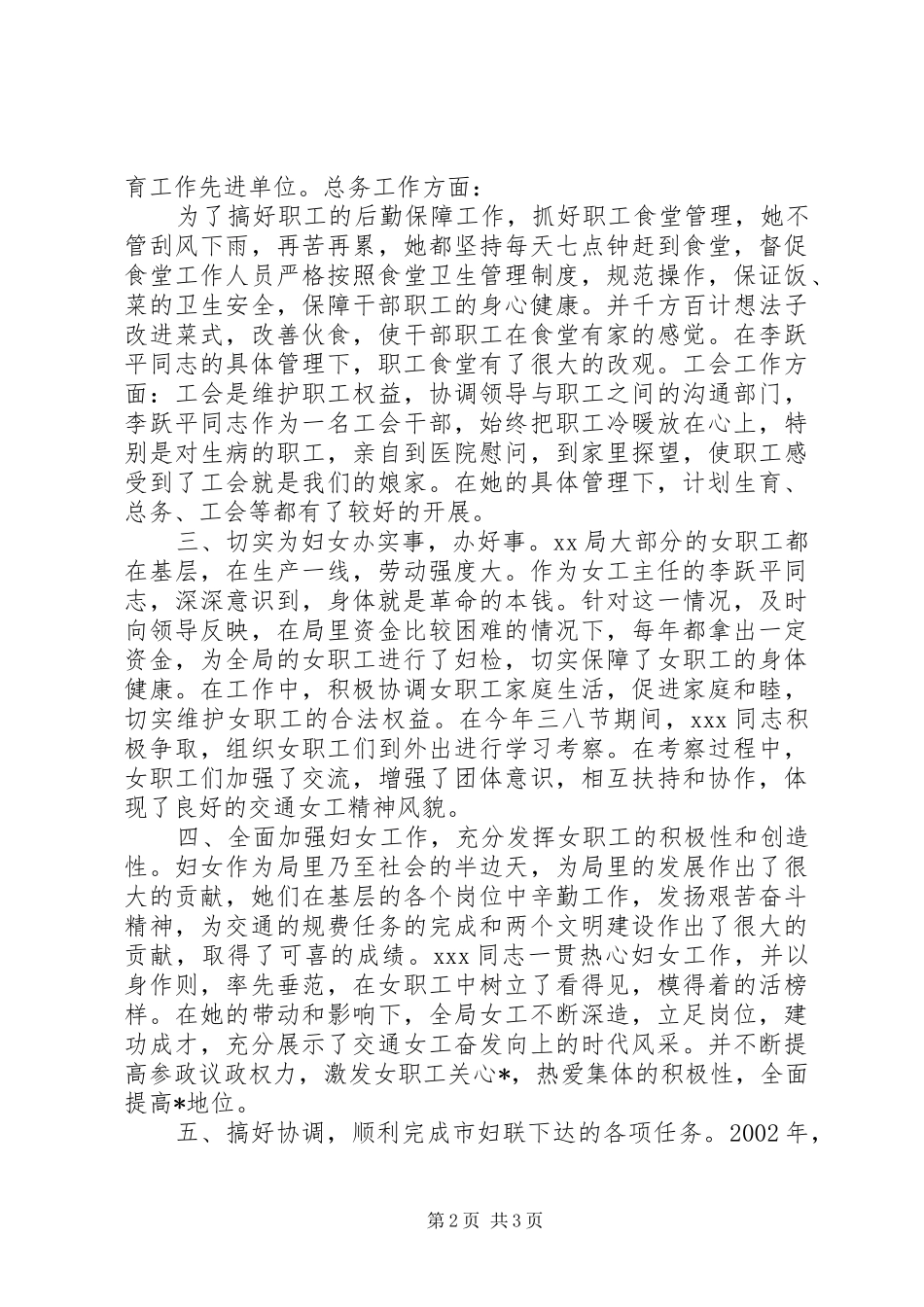 平凡岗位显风采巾帼建功先进个人材料_第2页