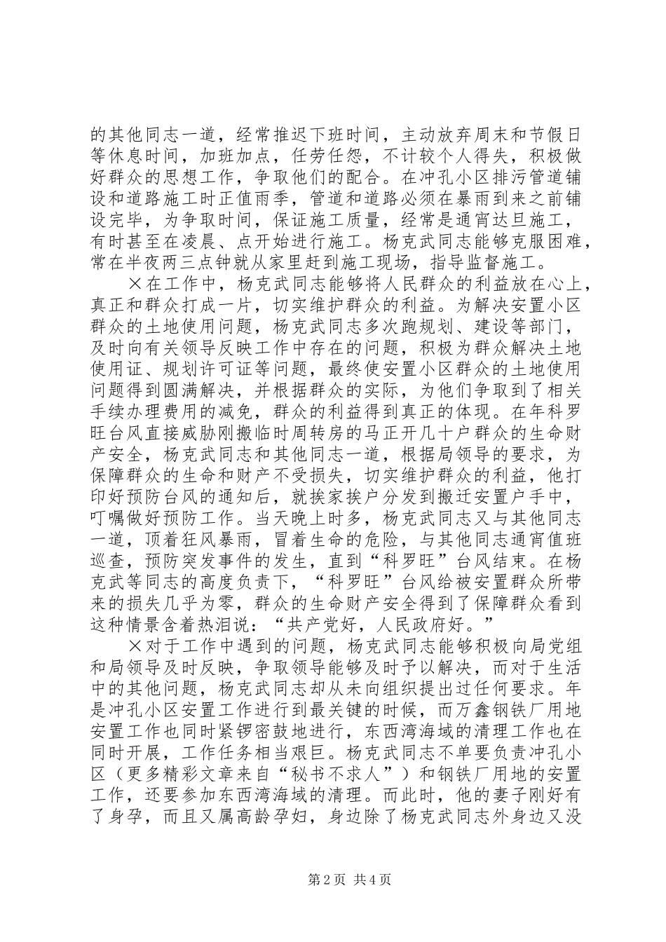 平凡岗位献真情国土优秀共产党员材料_第2页