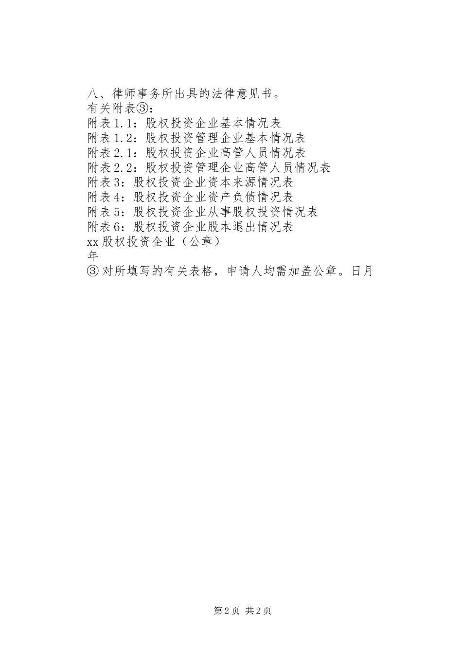 企业备案申请书_第2页