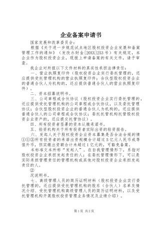 企业备案申请书