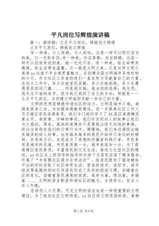 平凡岗位写辉煌演讲稿