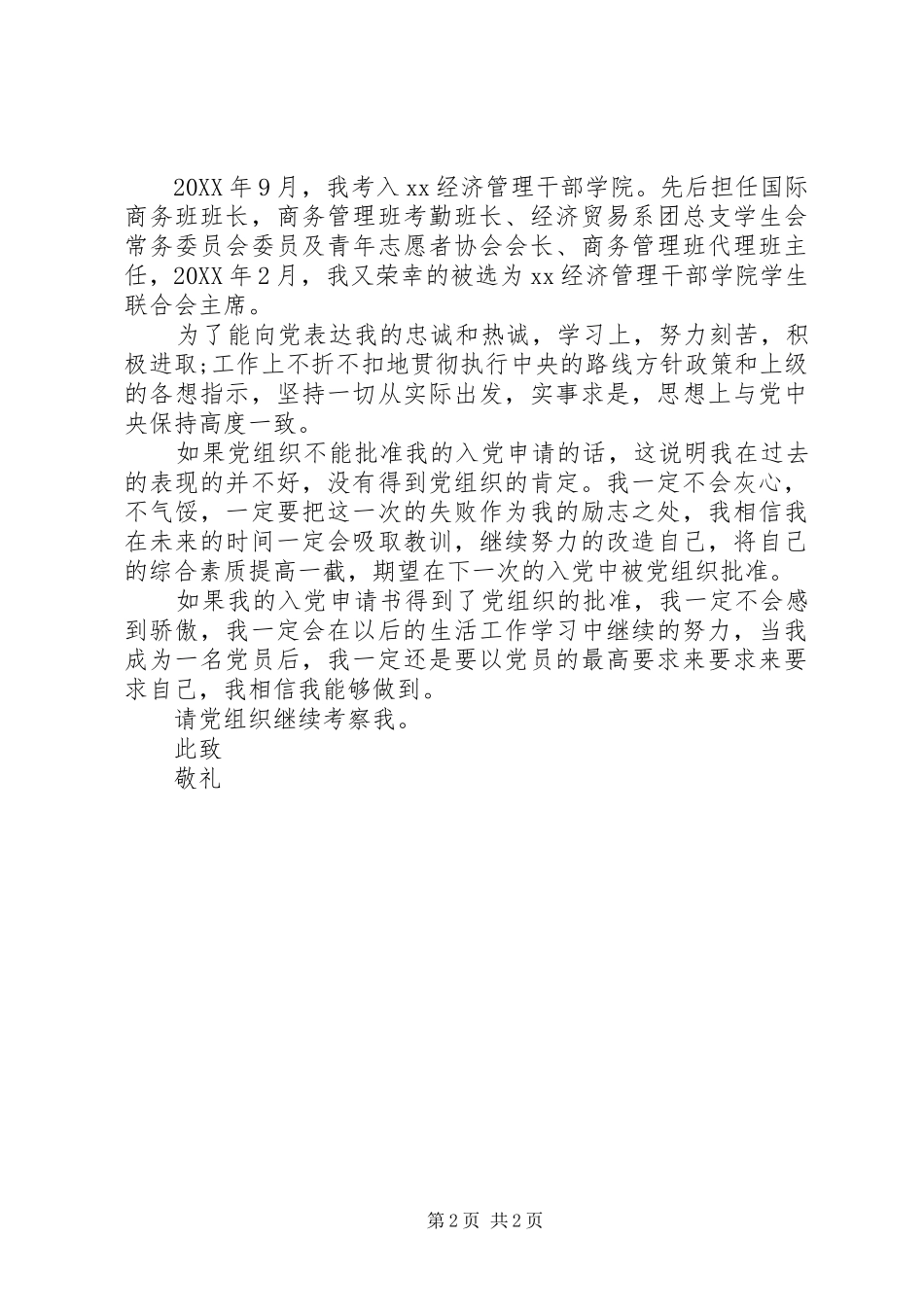 平凡岗位写辉煌演讲稿范文_第2页