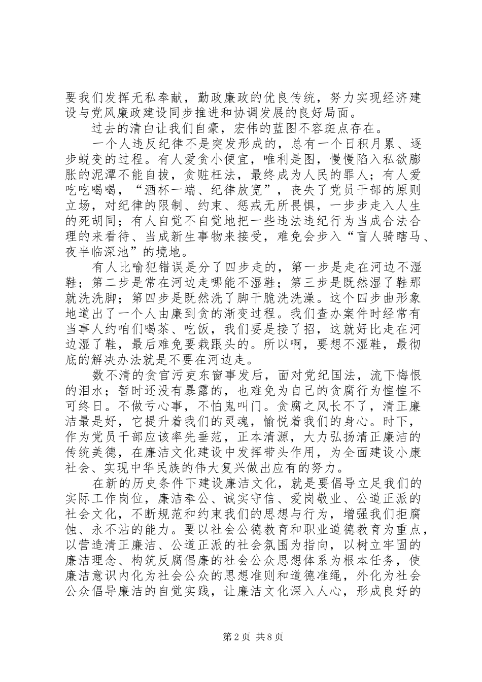 平凡岗位也须清正廉洁演讲稿_第2页