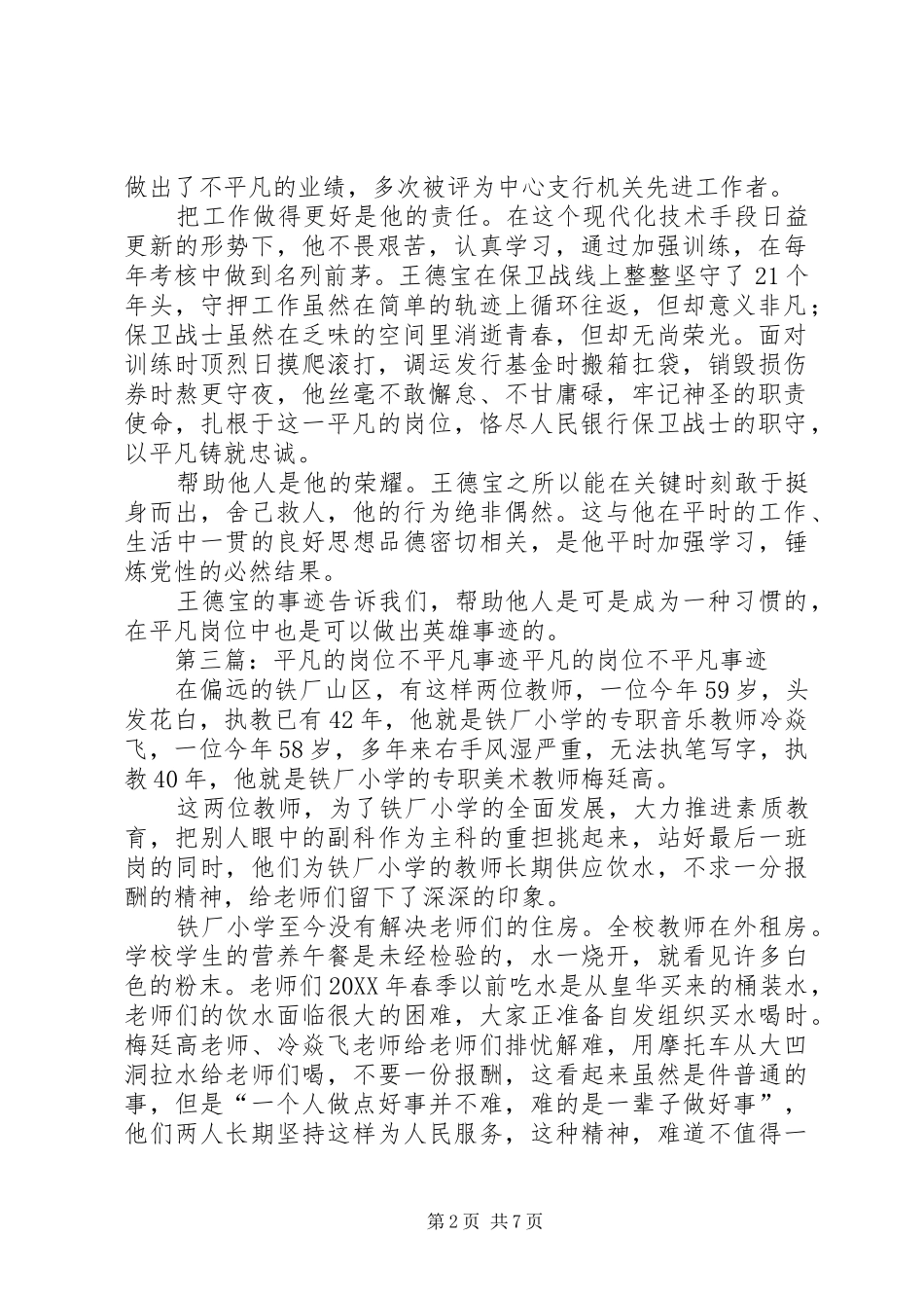 平凡岗位中的英雄事迹_第2页