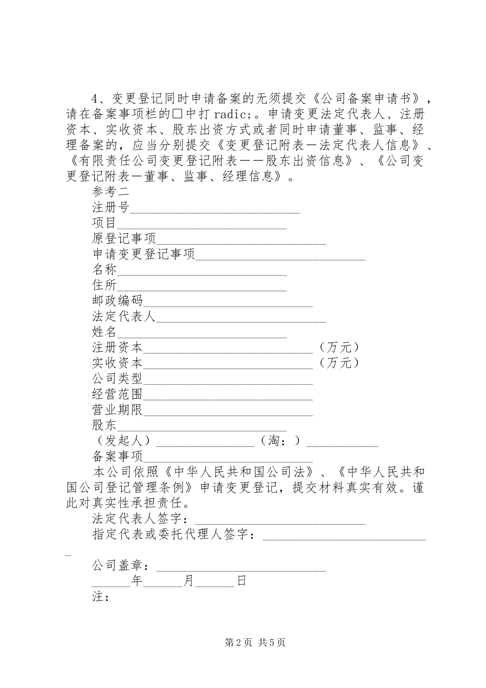 企业变更登记申请书_第2页