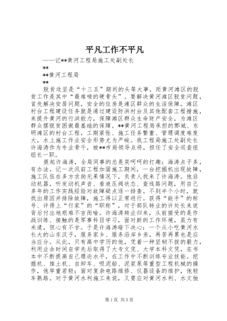 平凡工作不平凡
