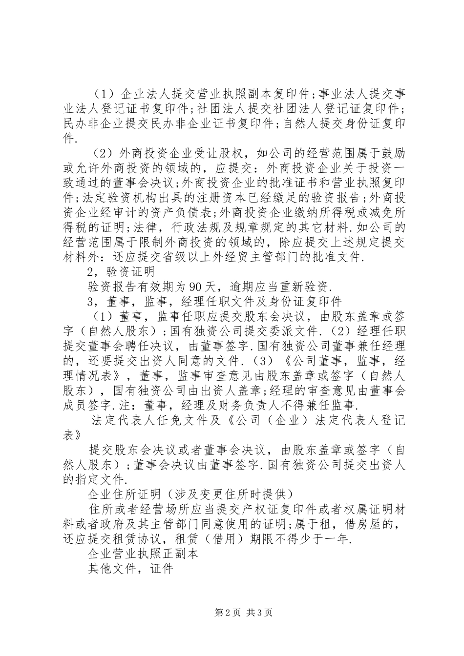 企业变更申请报告_第2页