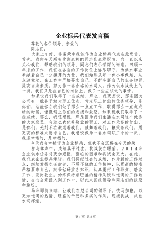 企业标兵代表讲话稿