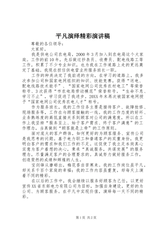 平凡演绎精彩演讲稿