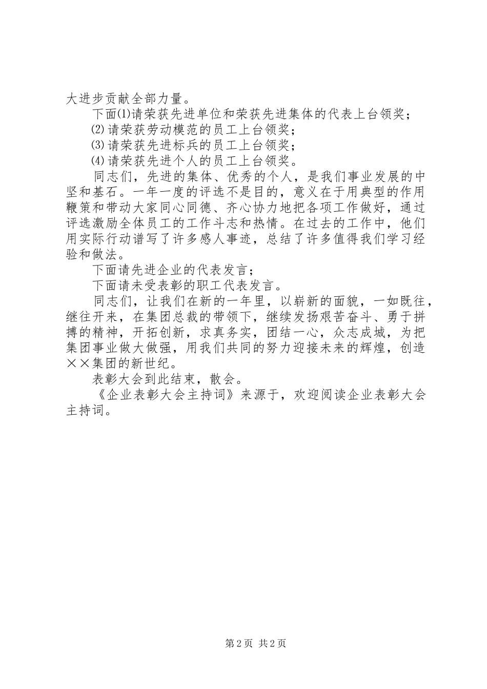 企业表彰大会主持词_第2页
