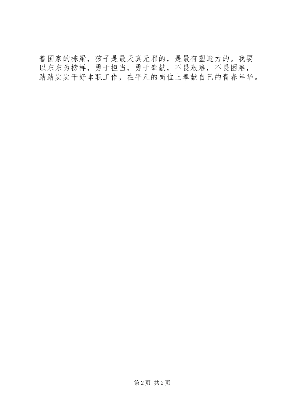 平凡与不凡我和我的祖国观后感_第2页