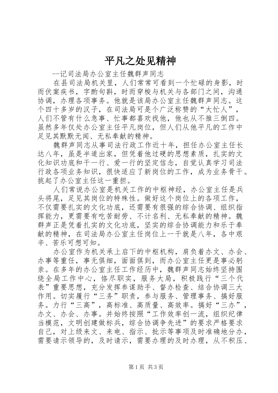 平凡之处见精神_第1页