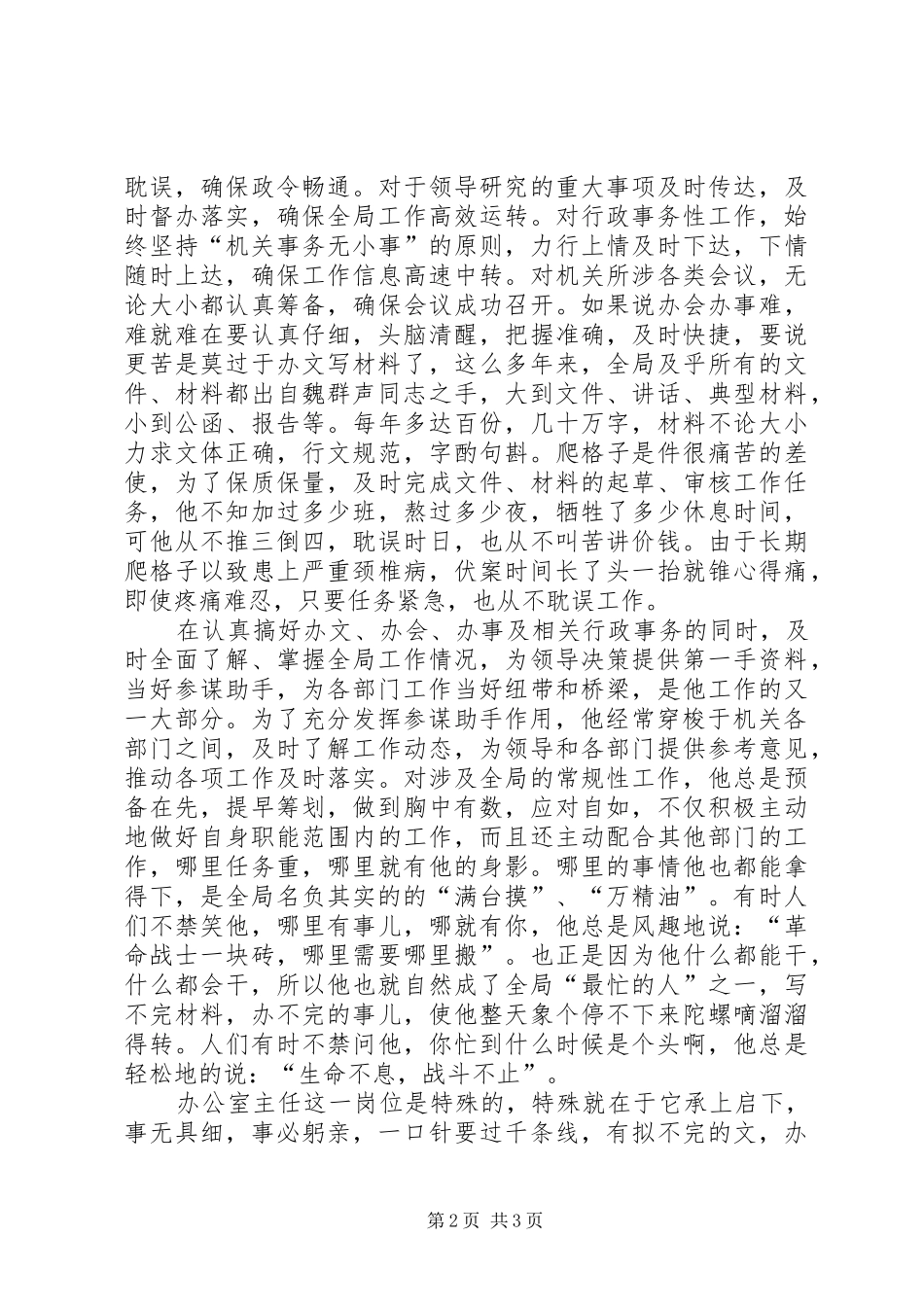 平凡之处见精神_第2页