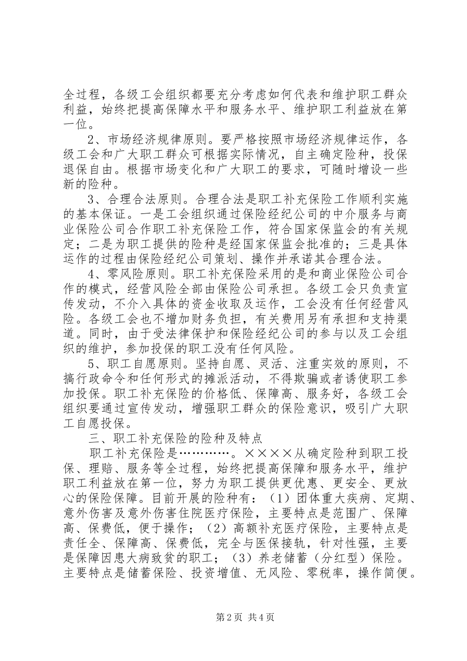 企业补充保险关于开展职工补充保险工作的意见_第2页