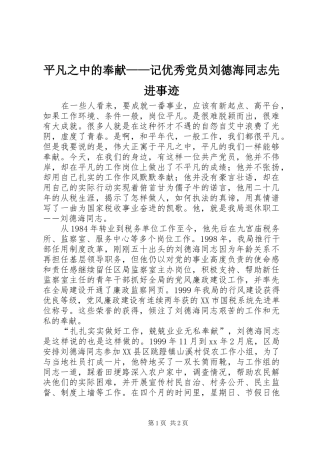 平凡之中的奉献记优秀党员刘德海同志先进事迹