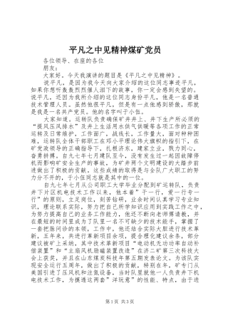 平凡之中见精神煤矿党员