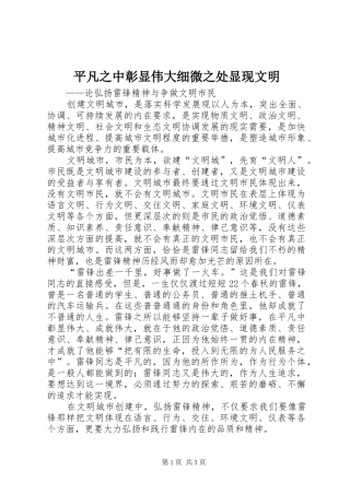 平凡之中彰显伟大细微之处显现文明