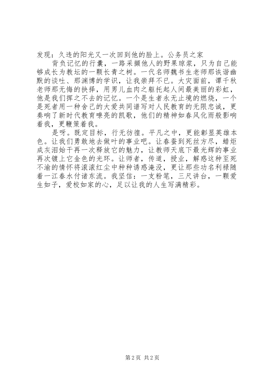 平凡之中彰显英雄本色演讲稿_第2页