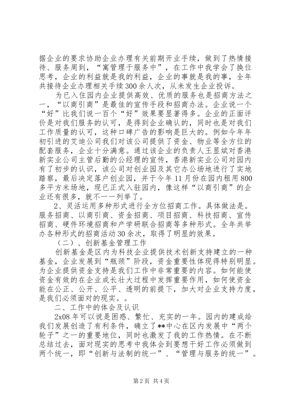 企业部部长年度工作总结范文_第2页