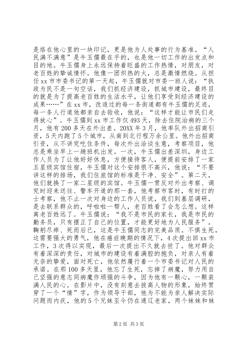 平凡中的不平凡，观牛玉儒影片有感_第2页