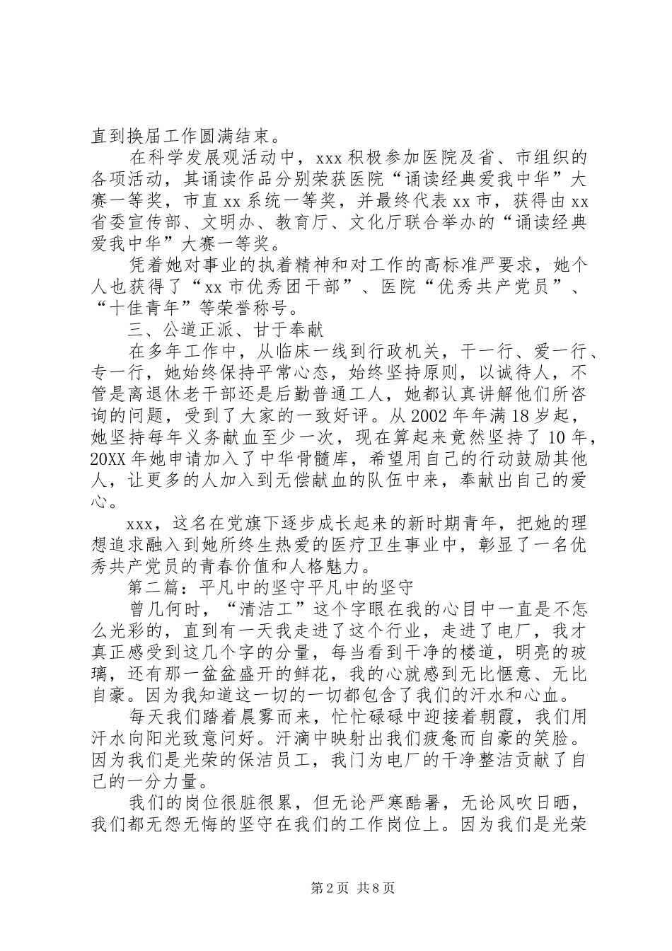 平凡中的坚守优秀青年事迹材料_第2页