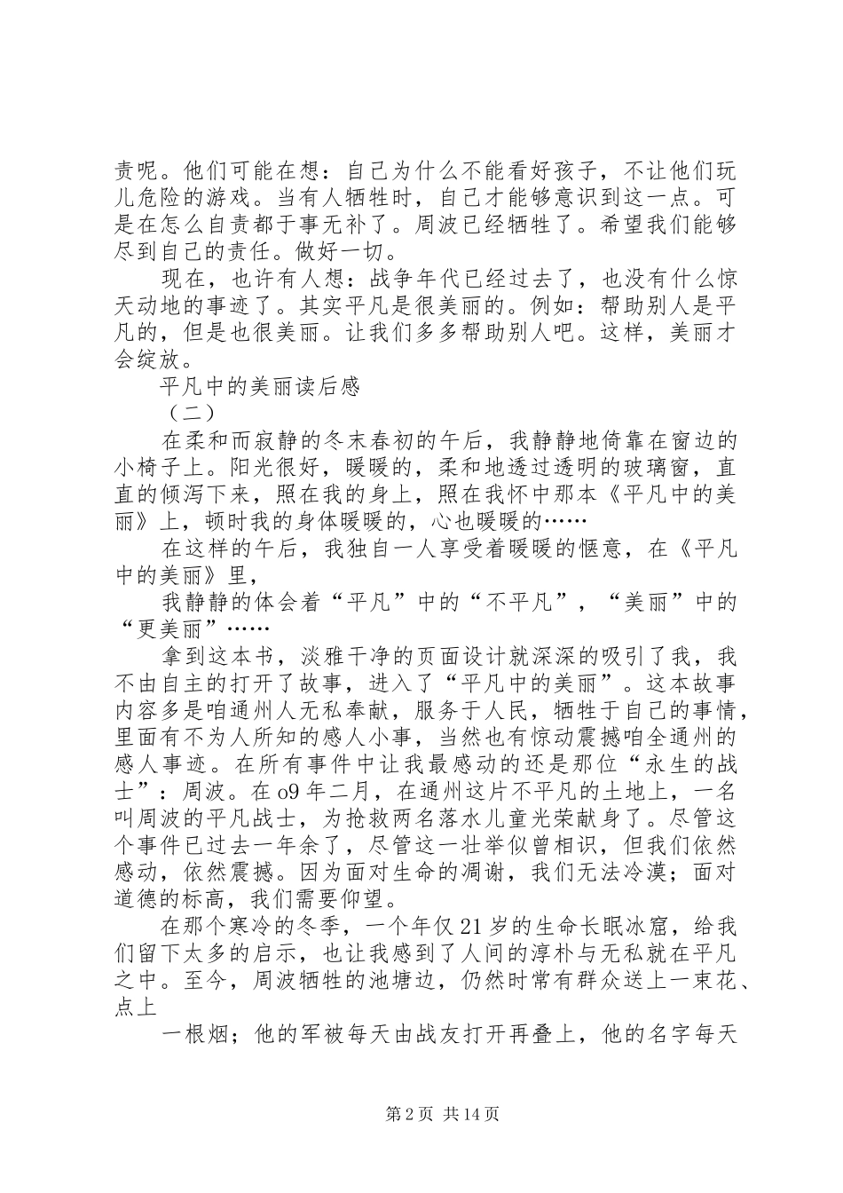 平凡中的美丽读后感_第2页