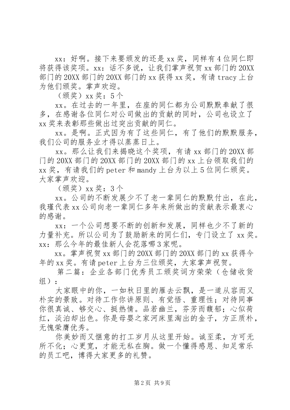 企业部门颁奖词_第2页