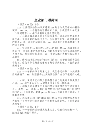 企业部门颁奖词