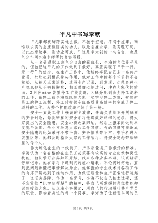 平凡中书写奉献