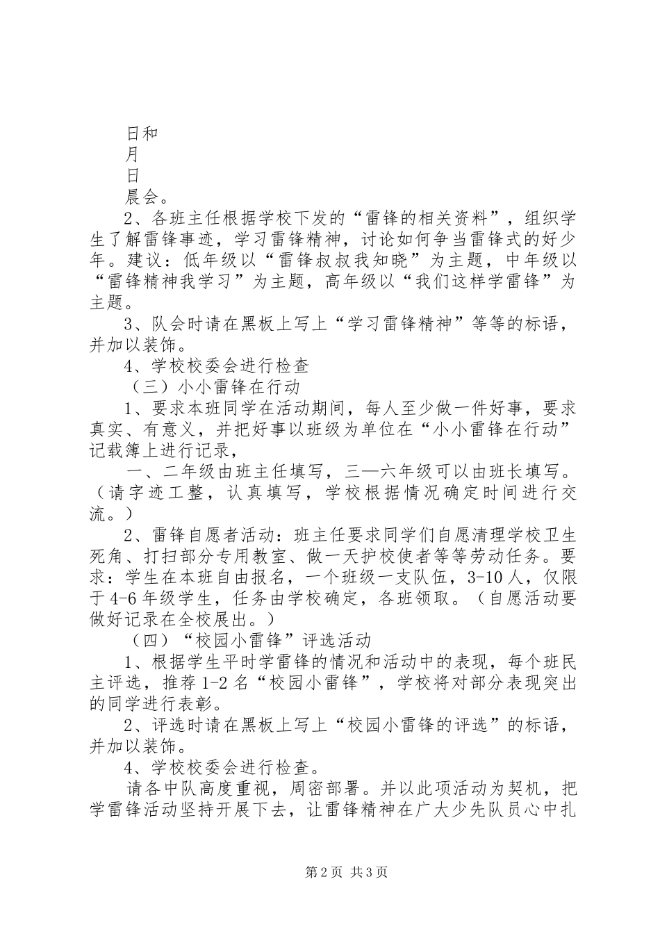 平峰小学深入开展学雷锋活动实施方案_第2页