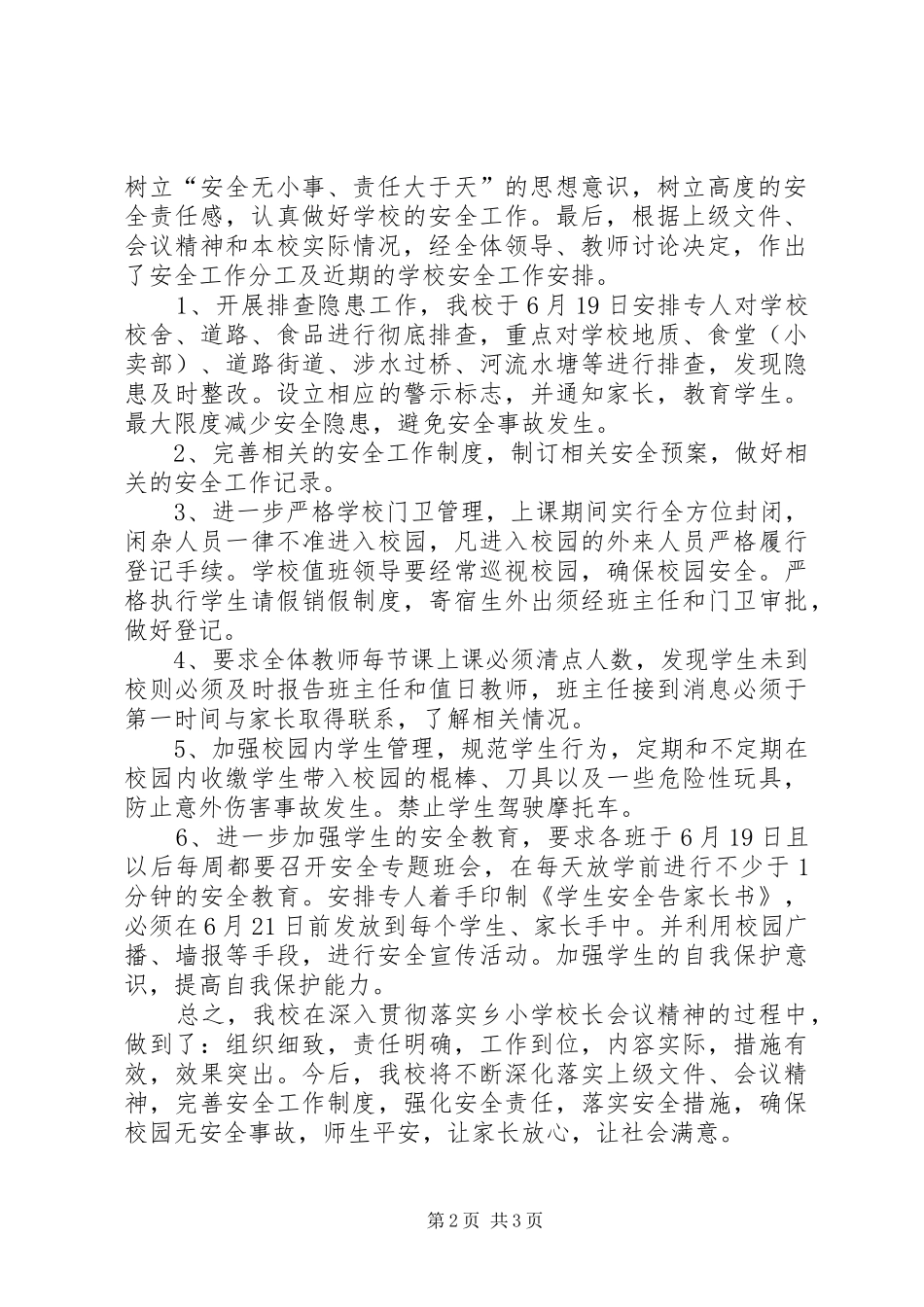 平福乡中心小学关于传达贯彻安全工作会议精神的情况汇报_第2页