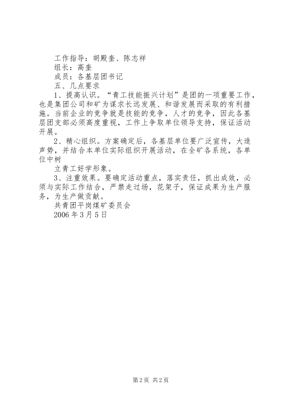 平岗矿青工技能振兴计划实施方案_第2页