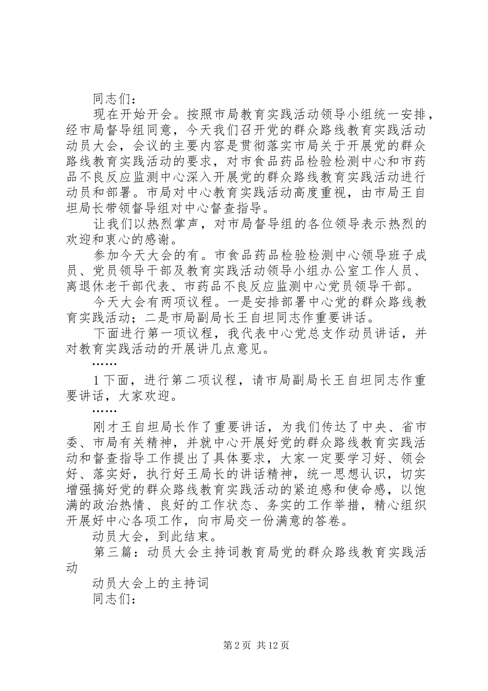 平沟村动员大会主持词_第2页