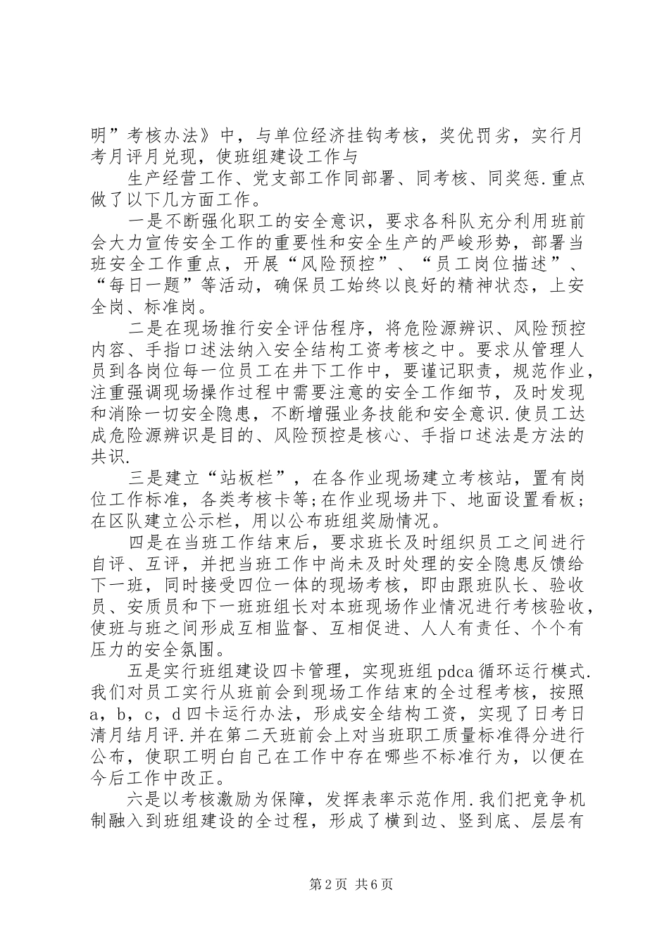 平沟煤矿工会工作总结范文_第2页