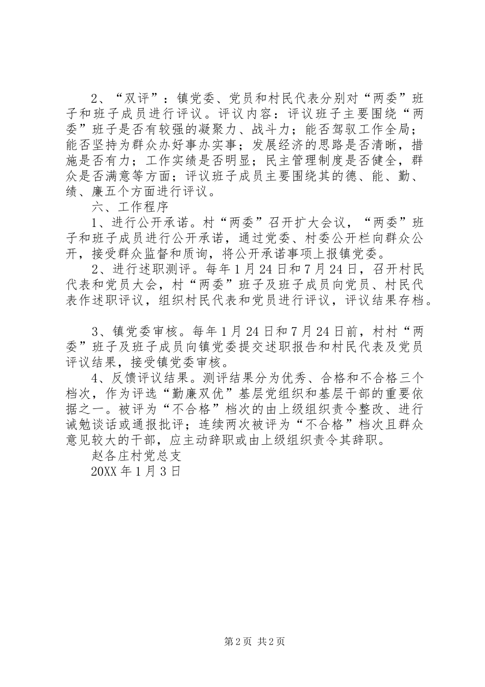 平谷镇赵各庄村双述双评一诺实施方案_第2页
