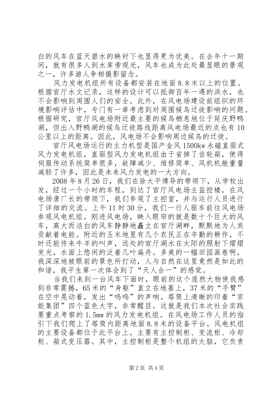 平关风电场防汛工作检查总结_第2页