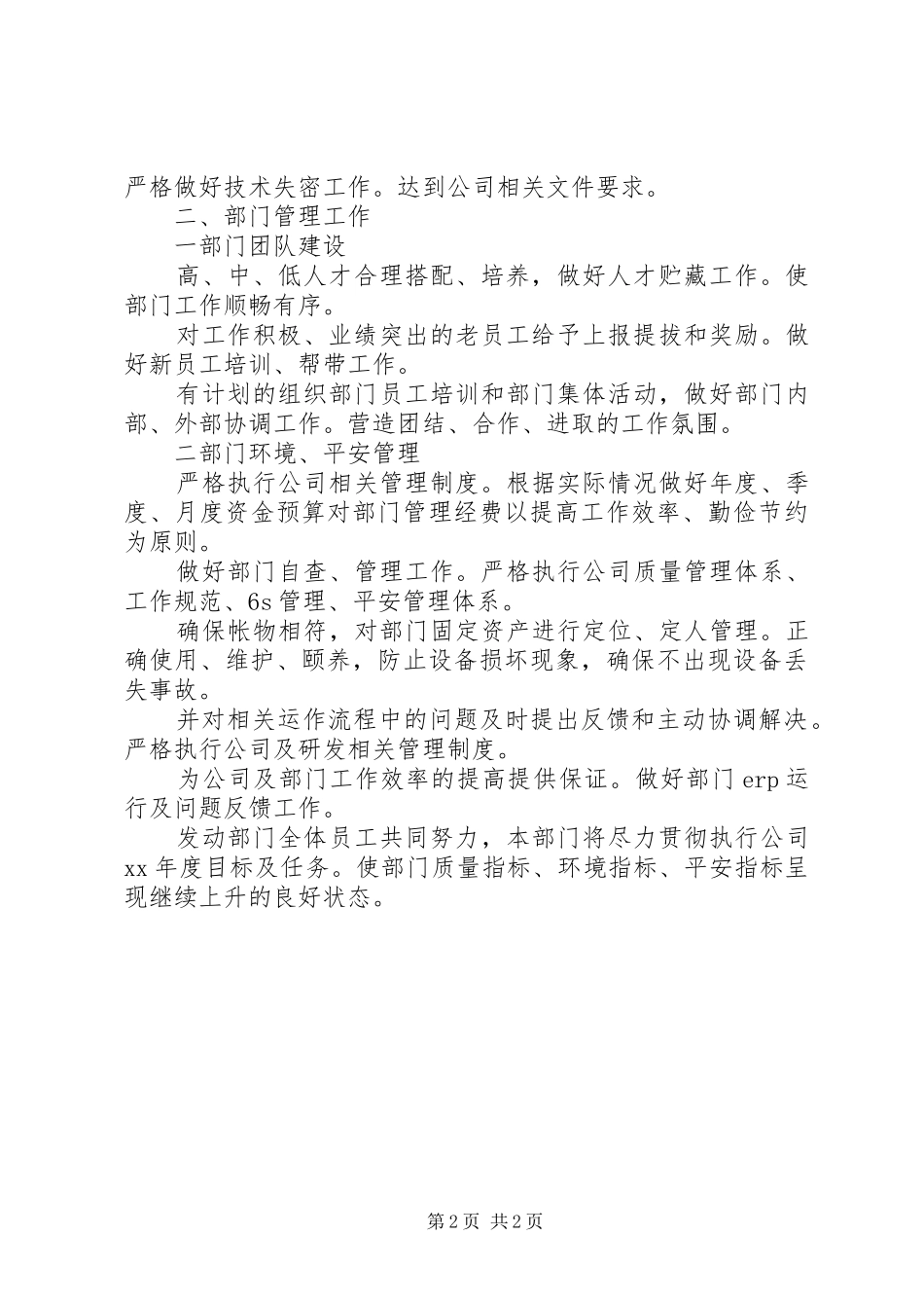 企业部门情况安排工作计划_第2页